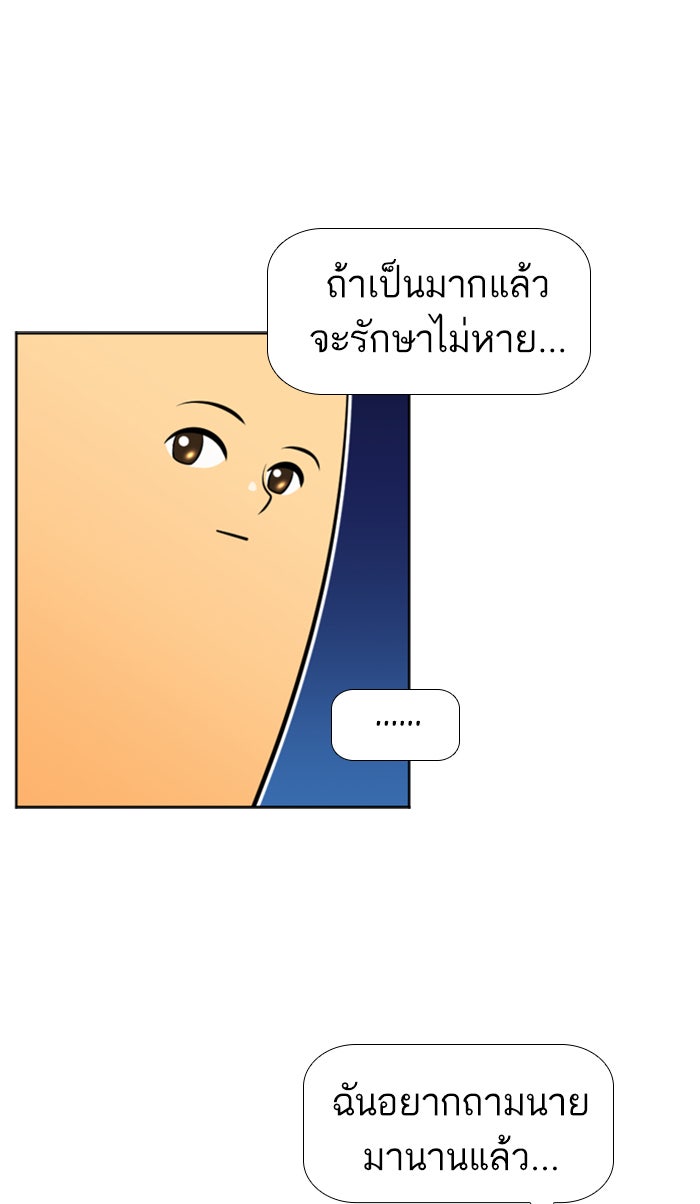 เด็กห้องนี้ มีแปลก - หน้า 34
