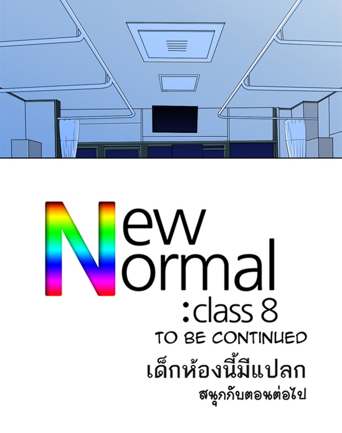เด็กห้องนี้ มีแปลก - หน้า 54