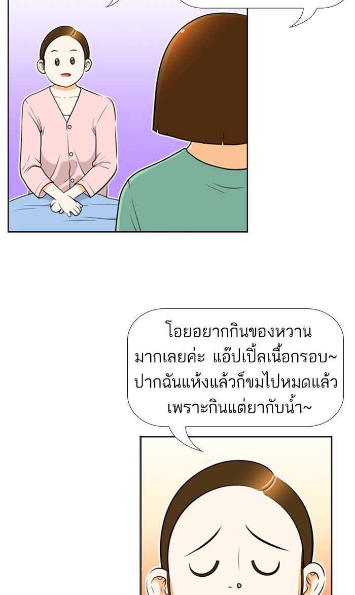 เด็กห้องนี้ มีแปลก - หน้า 6
