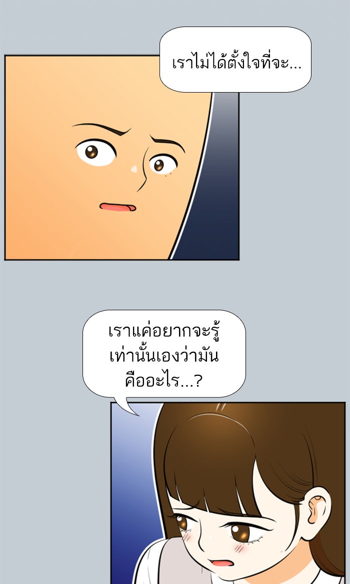 เด็กห้องนี้ มีแปลก - หน้า 14