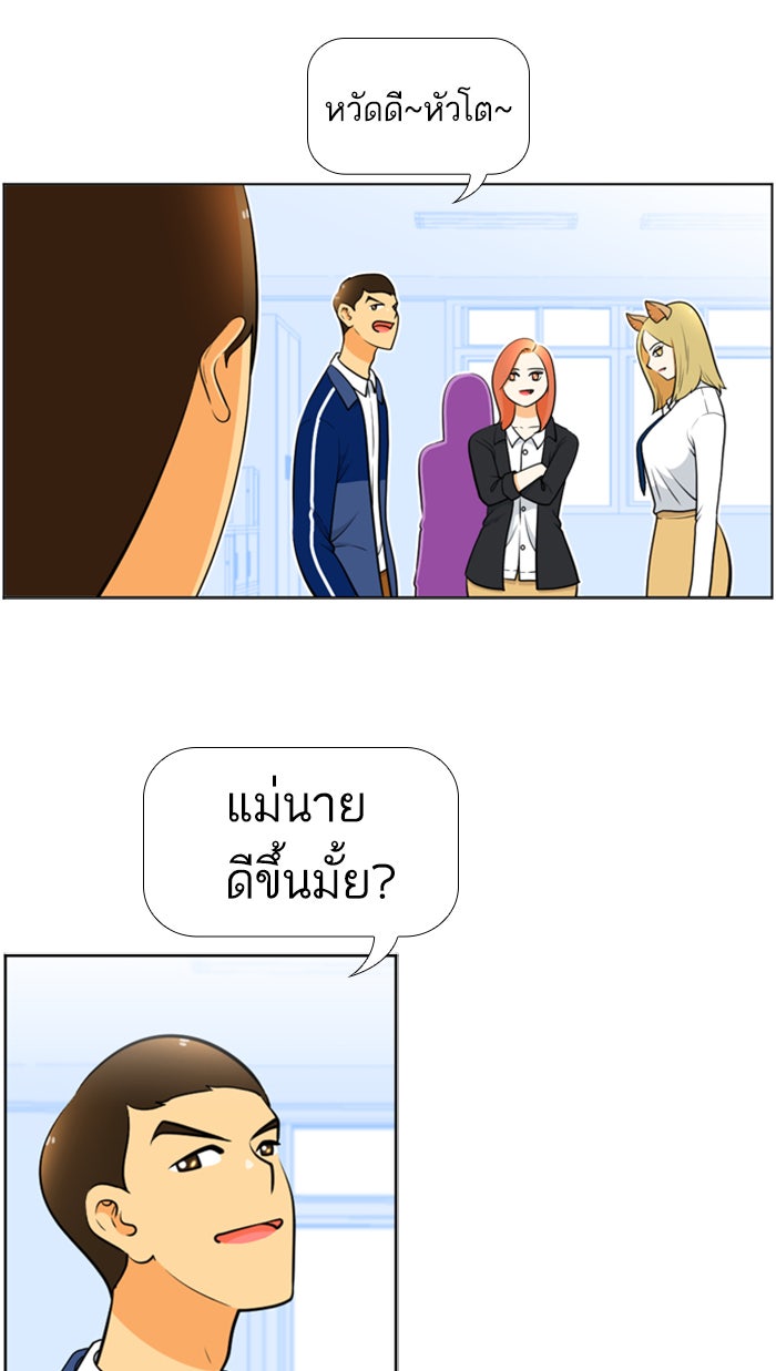 เด็กห้องนี้ มีแปลก - หน้า 23