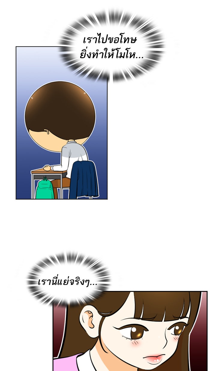 เด็กห้องนี้ มีแปลก - หน้า 30