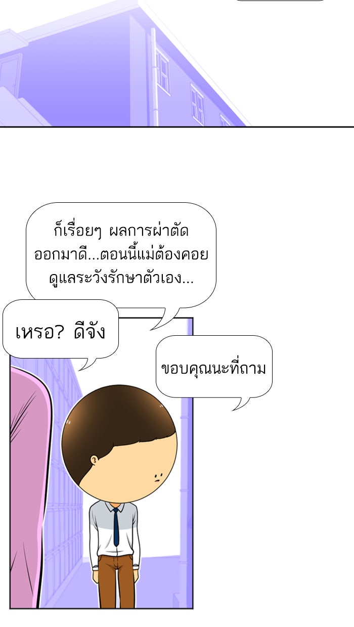 เด็กห้องนี้ มีแปลก - หน้า 35