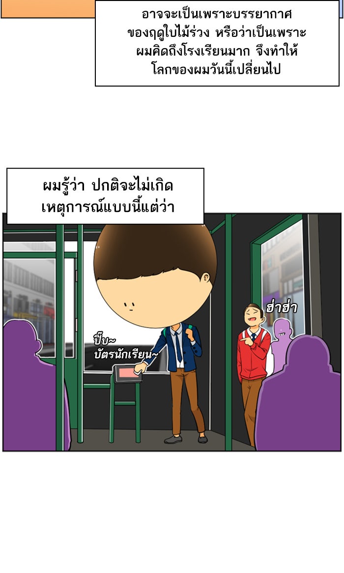 เด็กห้องนี้ มีแปลก - หน้า 4