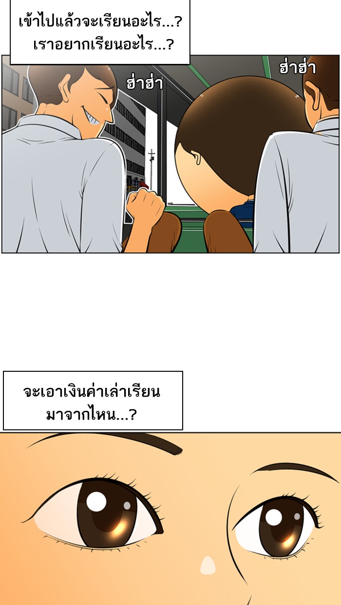 เด็กห้องนี้ มีแปลก - หน้า 7
