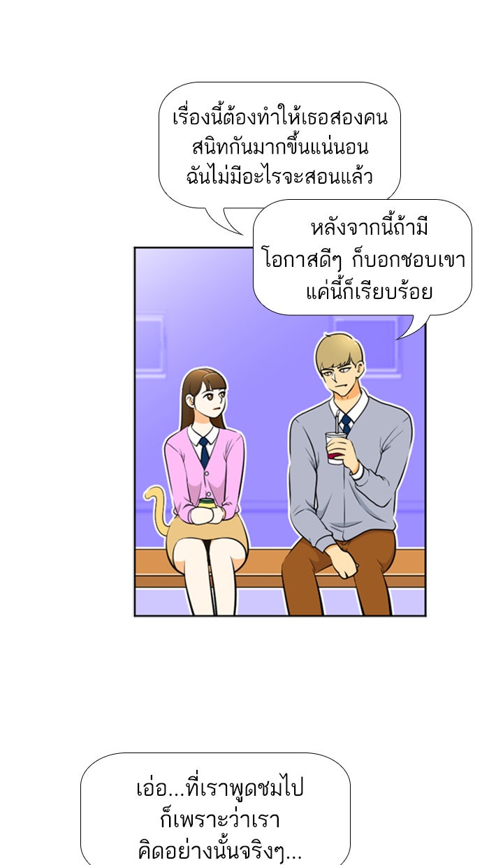 เด็กห้องนี้ มีแปลก - หน้า 20