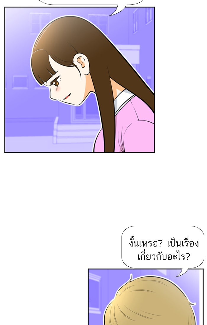 เด็กห้องนี้ มีแปลก - หน้า 21