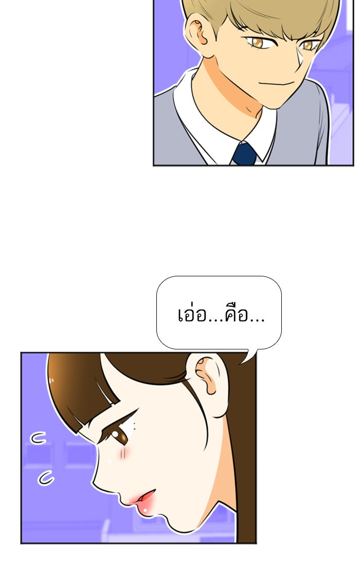 เด็กห้องนี้ มีแปลก - หน้า 22