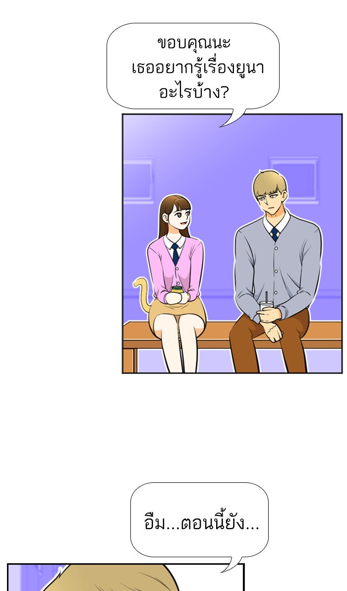 เด็กห้องนี้ มีแปลก - หน้า 26