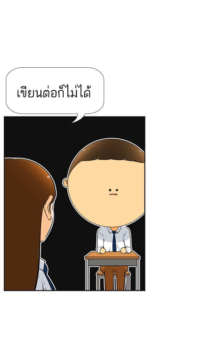เด็กห้องนี้ มีแปลก - หน้า 38