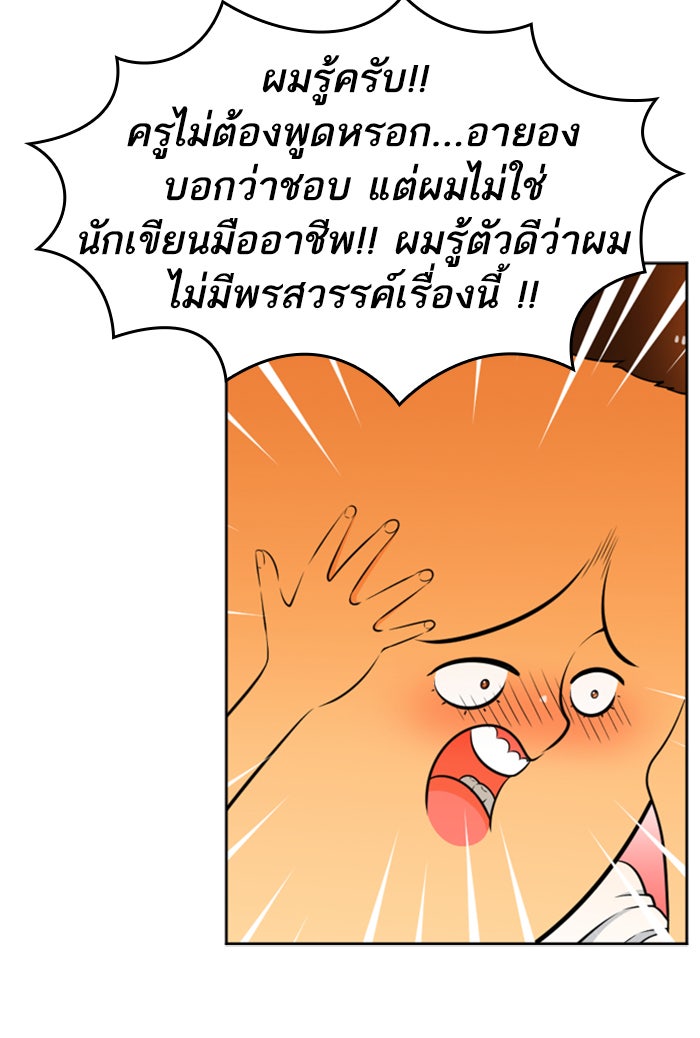 เด็กห้องนี้ มีแปลก - หน้า 58
