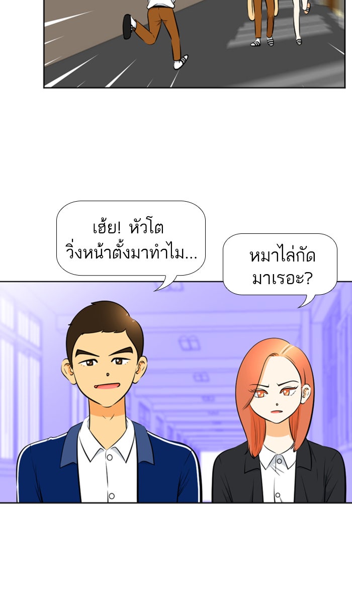 เด็กห้องนี้ มีแปลก - หน้า 7