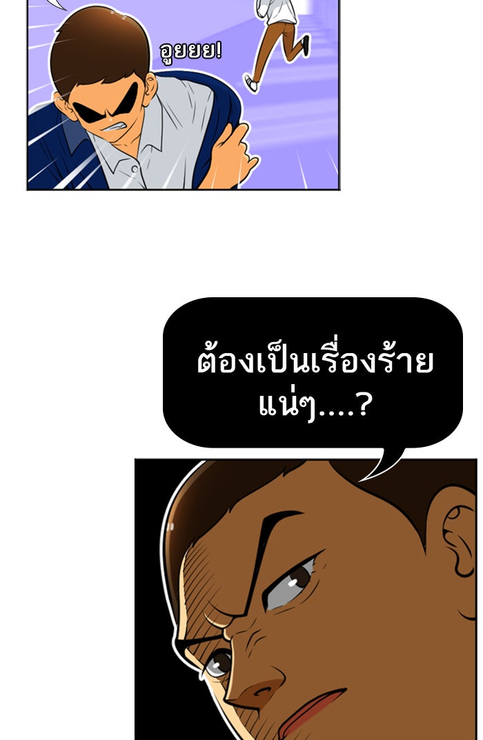 เด็กห้องนี้ มีแปลก - หน้า 9