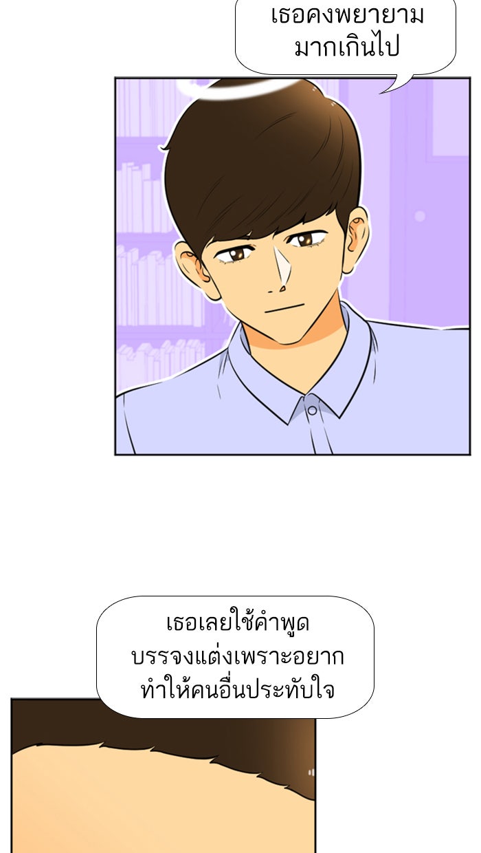 เด็กห้องนี้ มีแปลก - หน้า 10