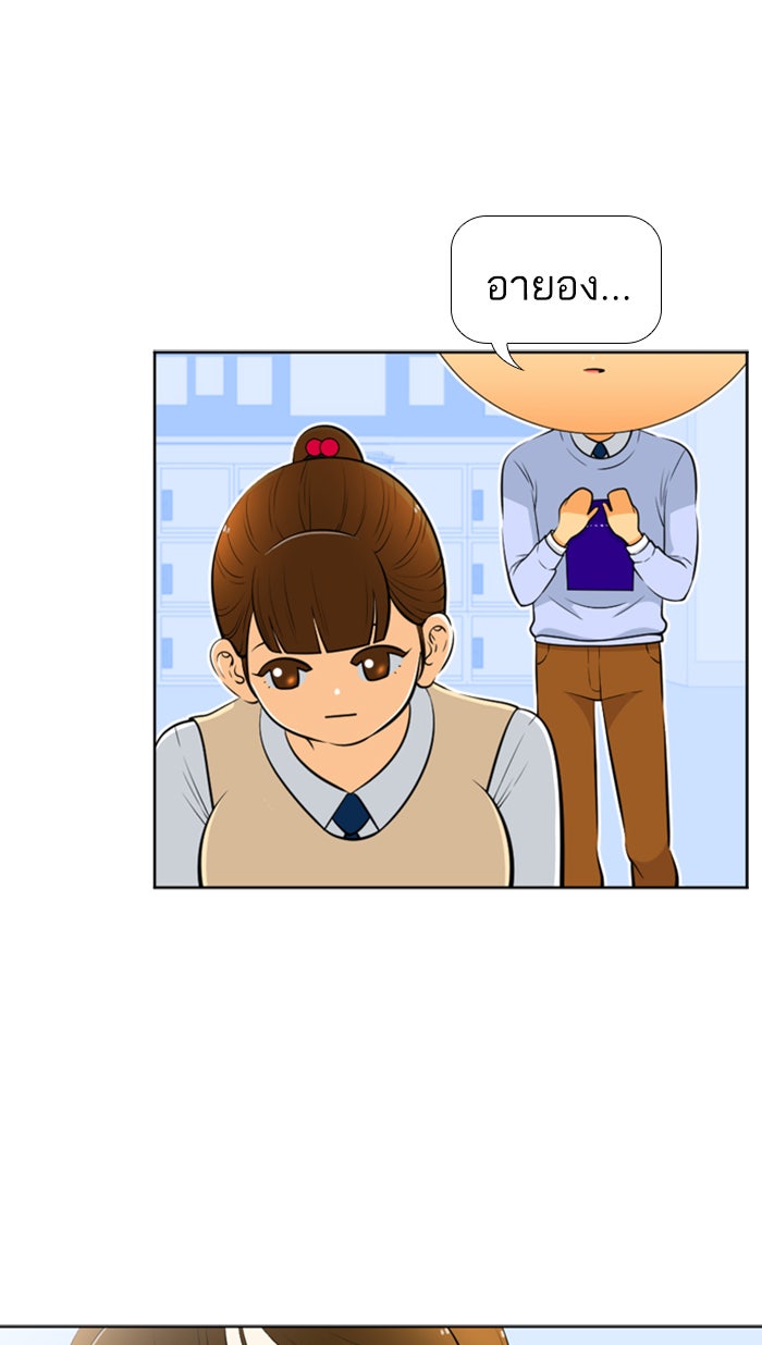 เด็กห้องนี้ มีแปลก - หน้า 21