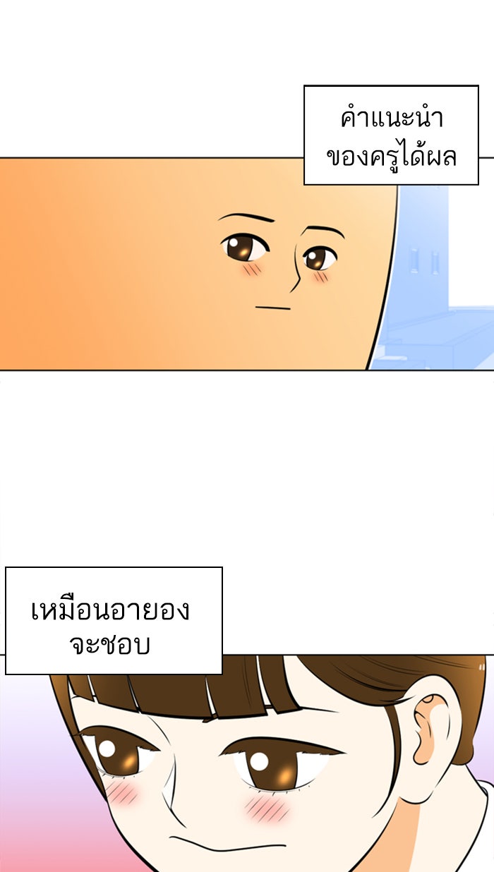 เด็กห้องนี้ มีแปลก - หน้า 26