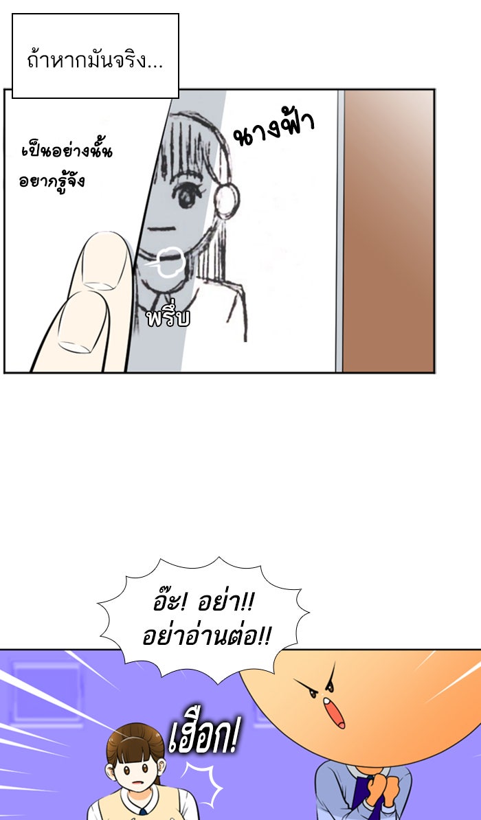 เด็กห้องนี้ มีแปลก - หน้า 31