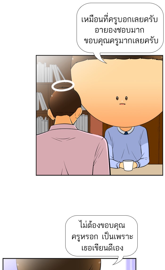 เด็กห้องนี้ มีแปลก - หน้า 37