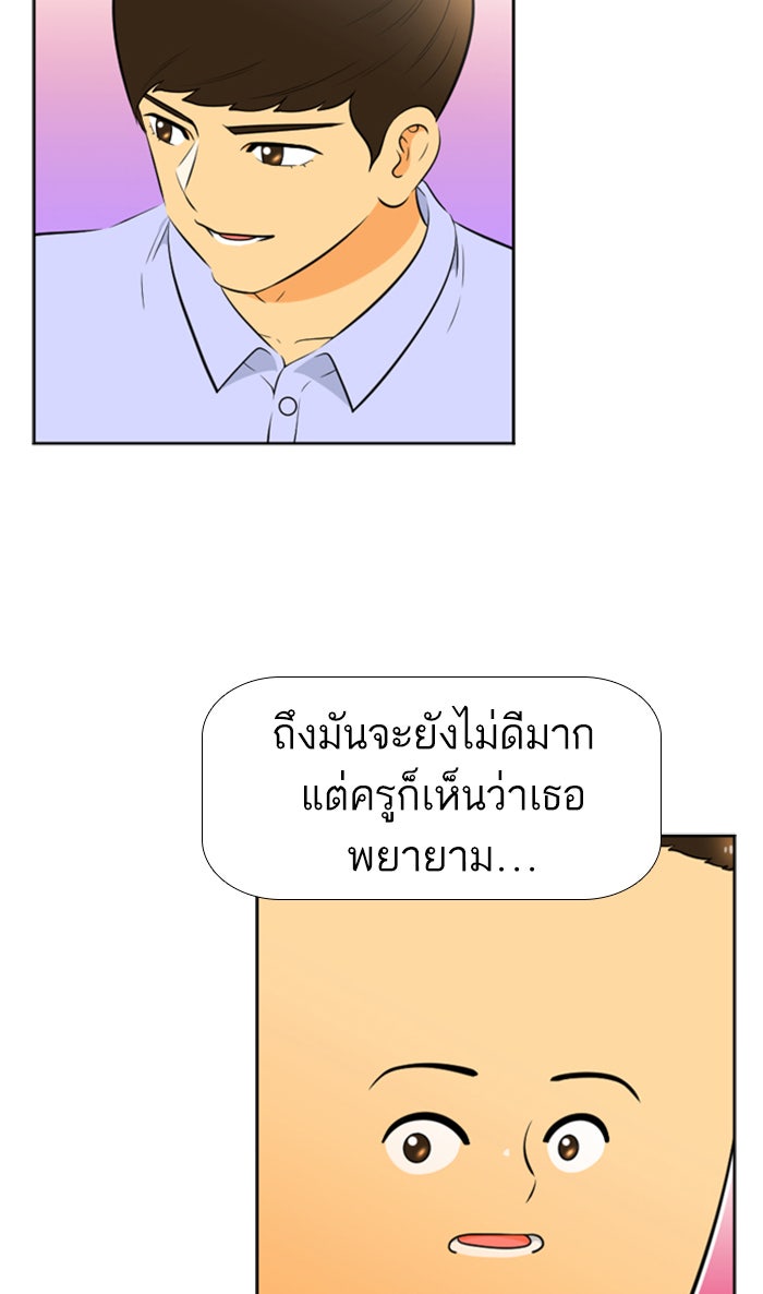 เด็กห้องนี้ มีแปลก - หน้า 4