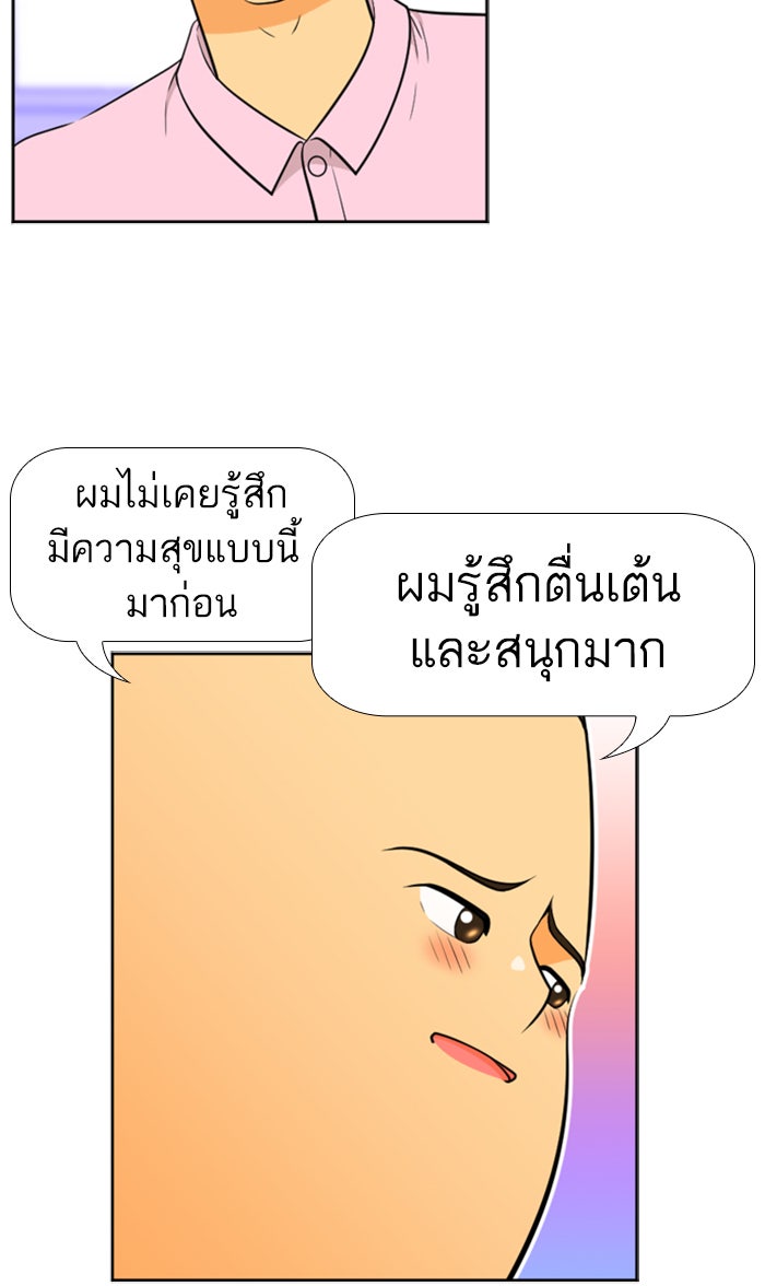 เด็กห้องนี้ มีแปลก - หน้า 41