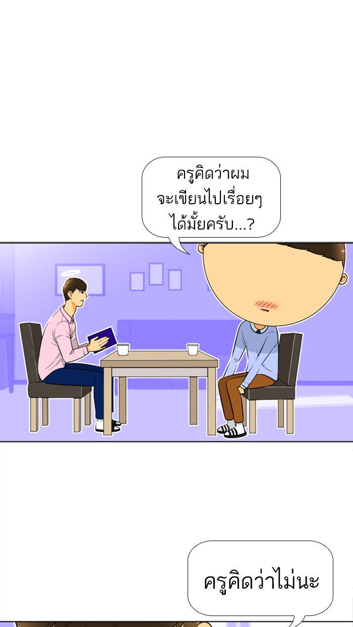 เด็กห้องนี้ มีแปลก - หน้า 42
