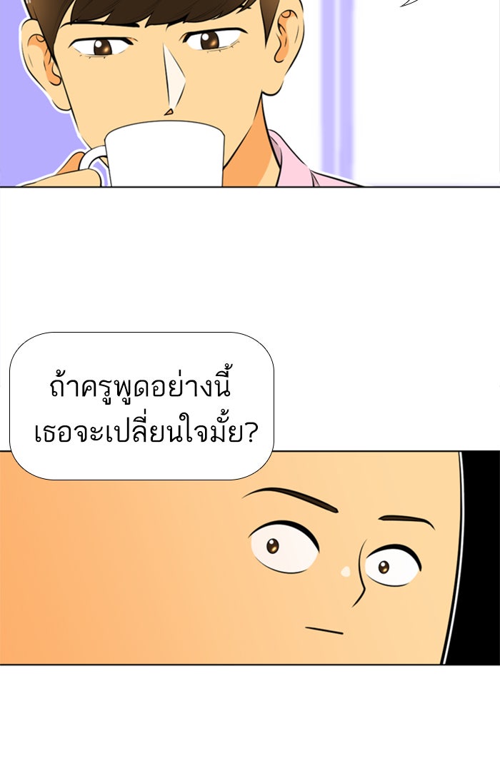 เด็กห้องนี้ มีแปลก - หน้า 43