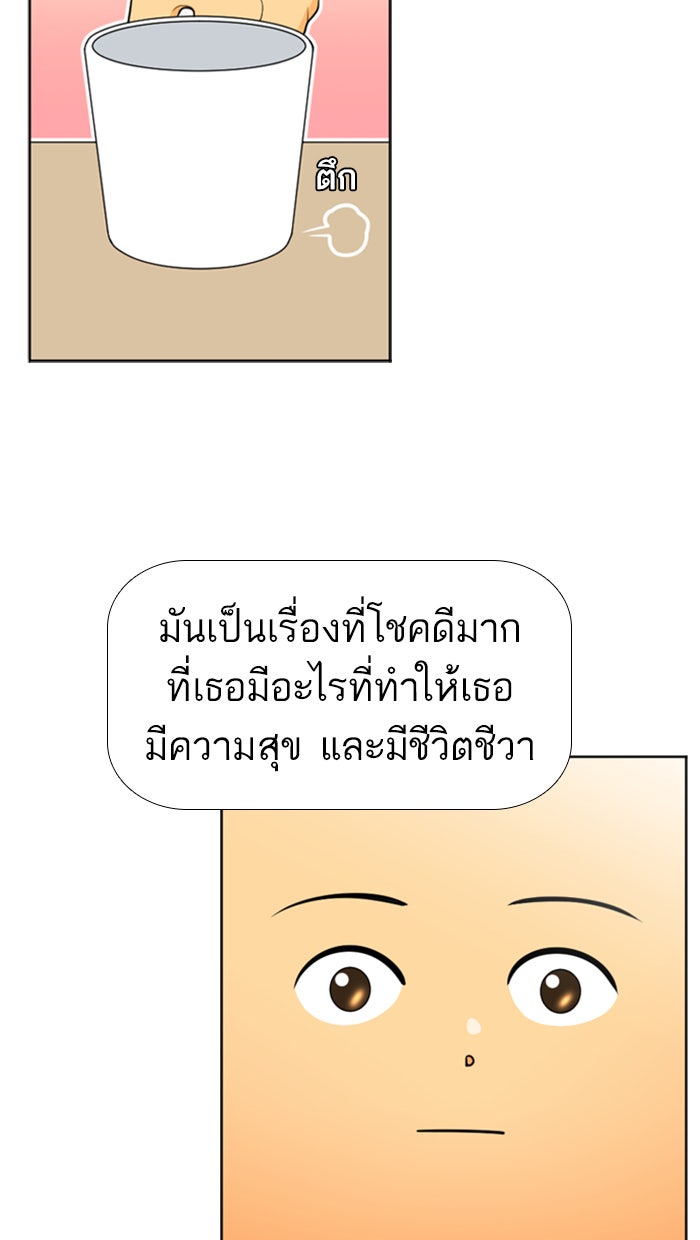 เด็กห้องนี้ มีแปลก - หน้า 45