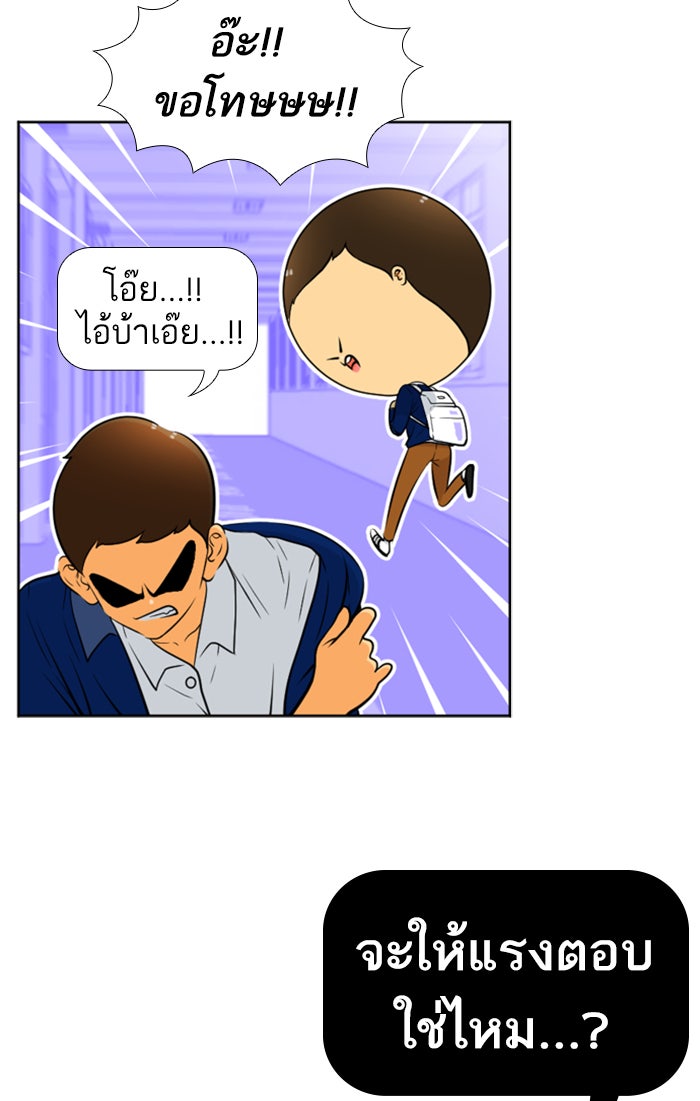เด็กห้องนี้ มีแปลก - หน้า 10