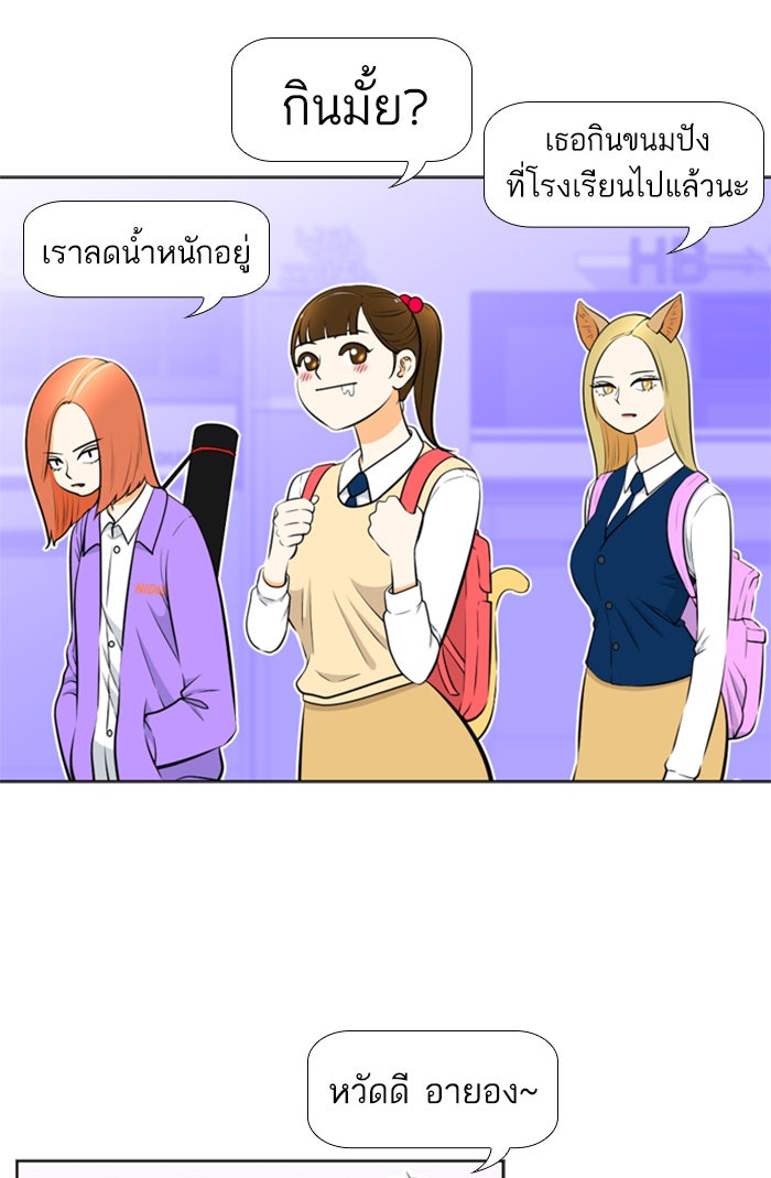 เด็กห้องนี้ มีแปลก - หน้า 21