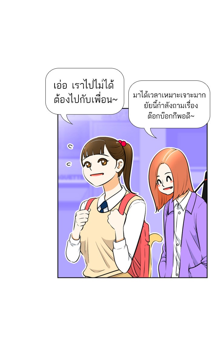 เด็กห้องนี้ มีแปลก - หน้า 24