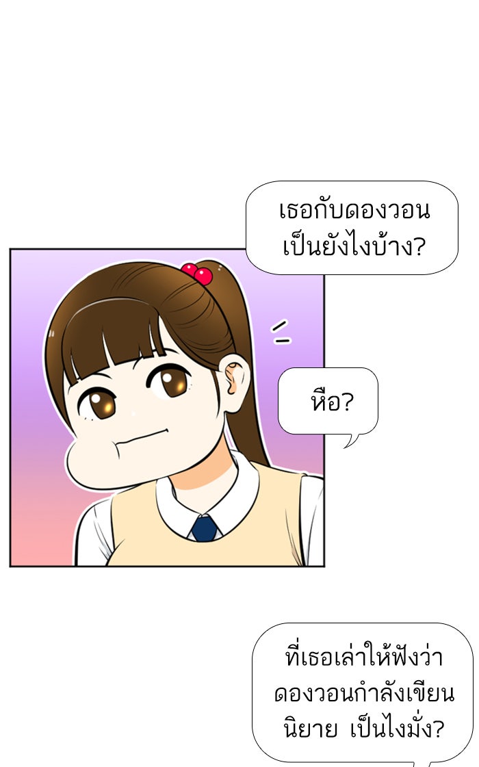 เด็กห้องนี้ มีแปลก - หน้า 31