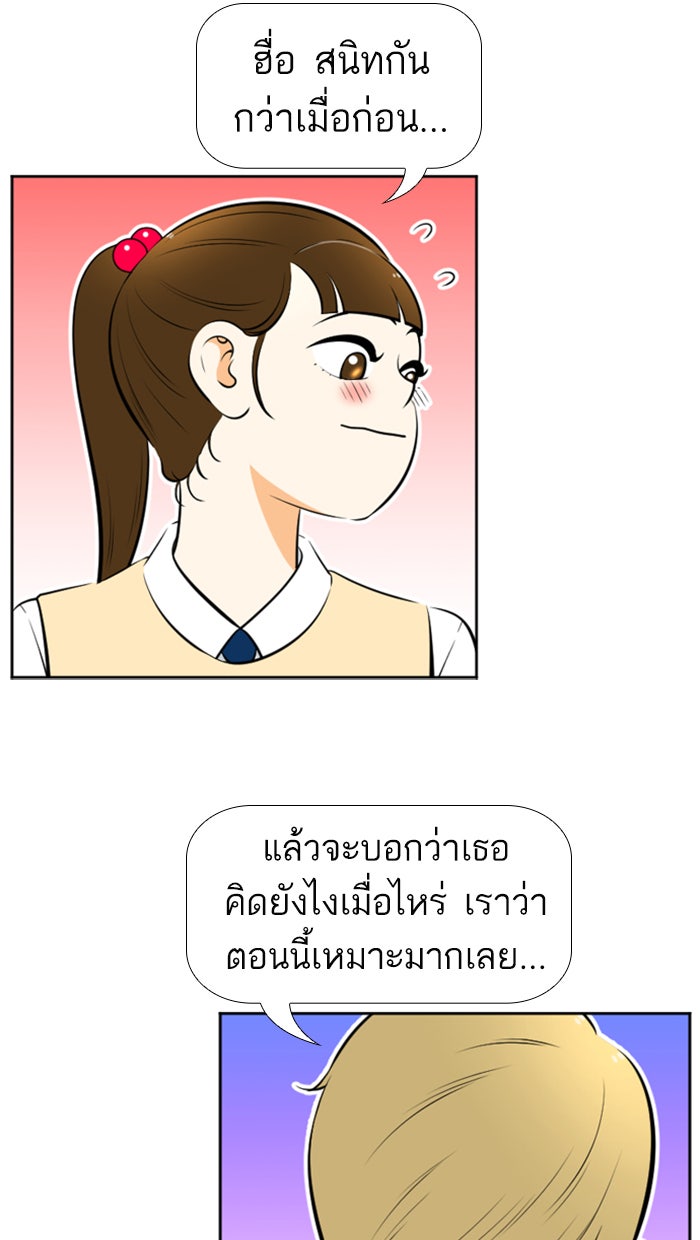 เด็กห้องนี้ มีแปลก - หน้า 34