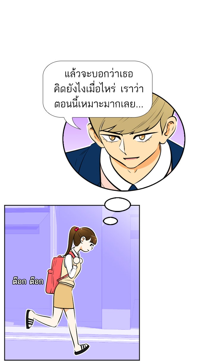 เด็กห้องนี้ มีแปลก - หน้า 36