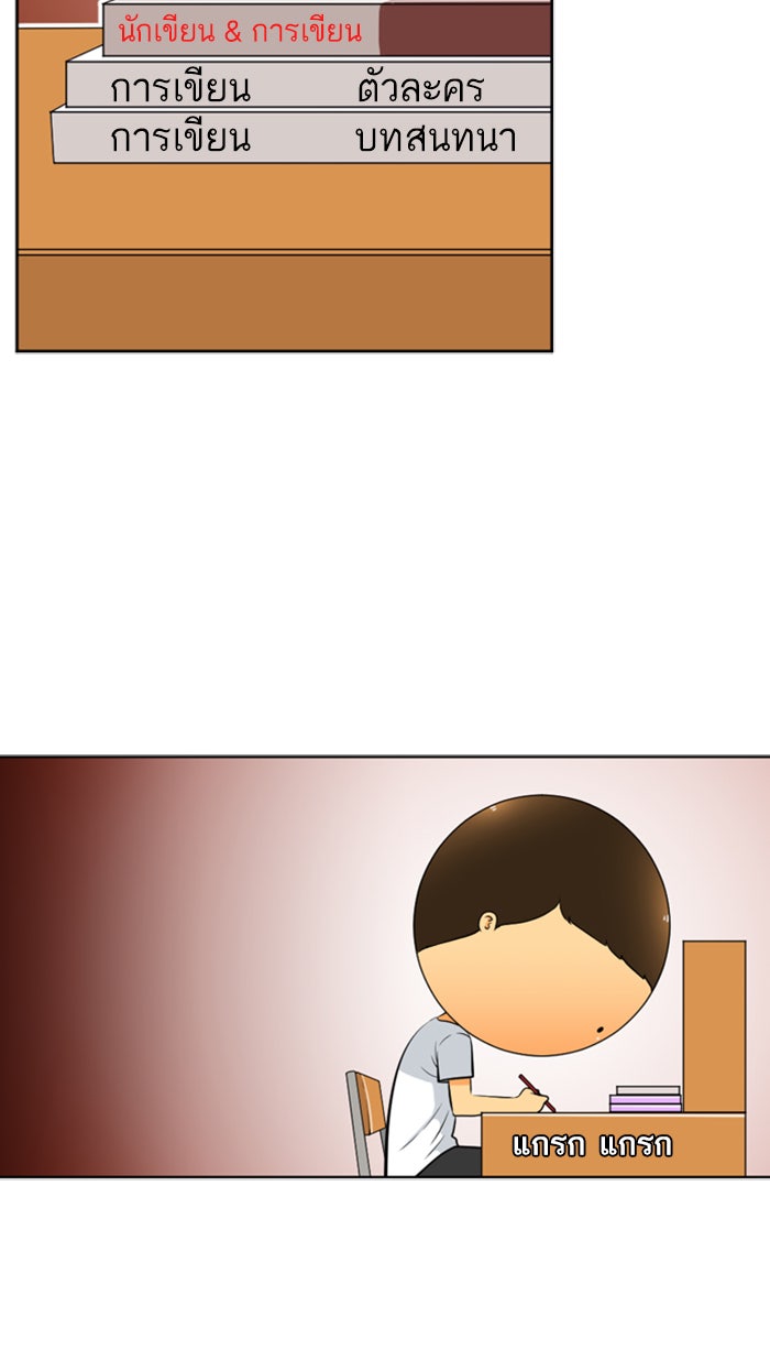 เด็กห้องนี้ มีแปลก - หน้า 41