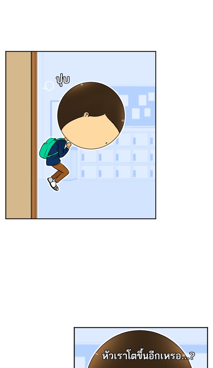 เด็กห้องนี้ มีแปลก - หน้า 45