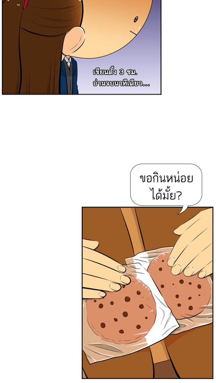 เด็กห้องนี้ มีแปลก - หน้า 53