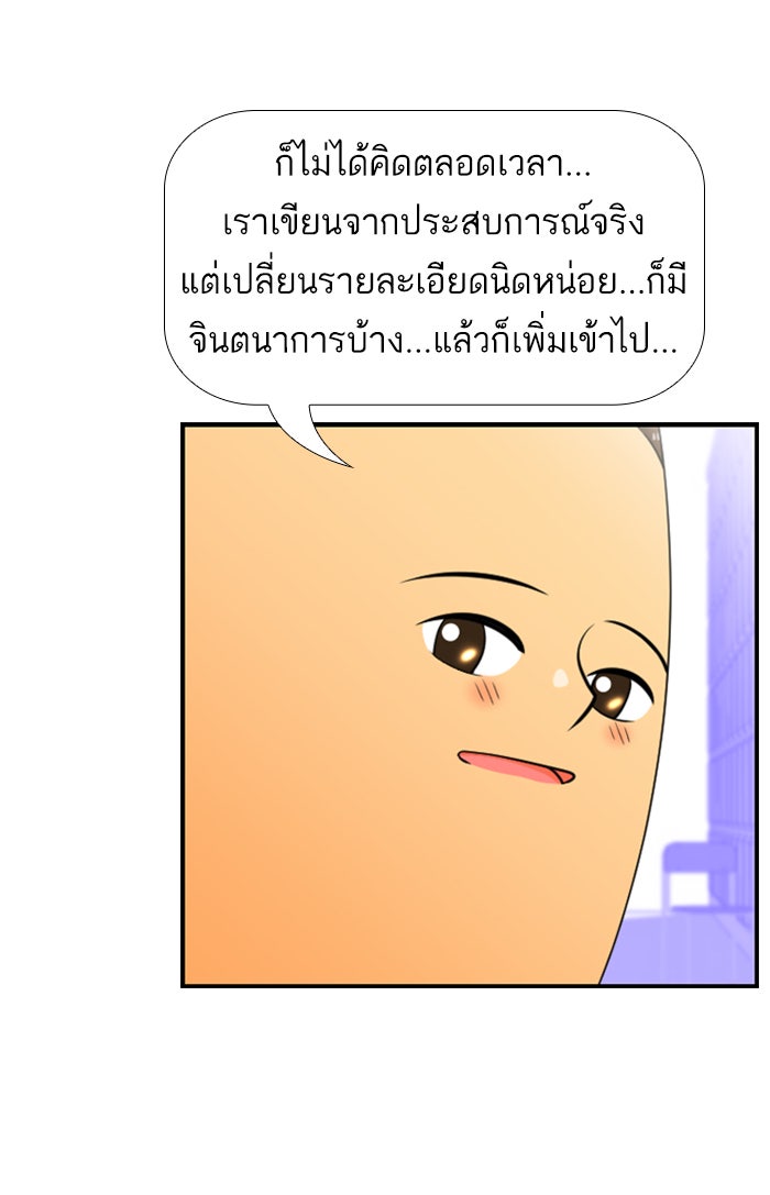 เด็กห้องนี้ มีแปลก - หน้า 61