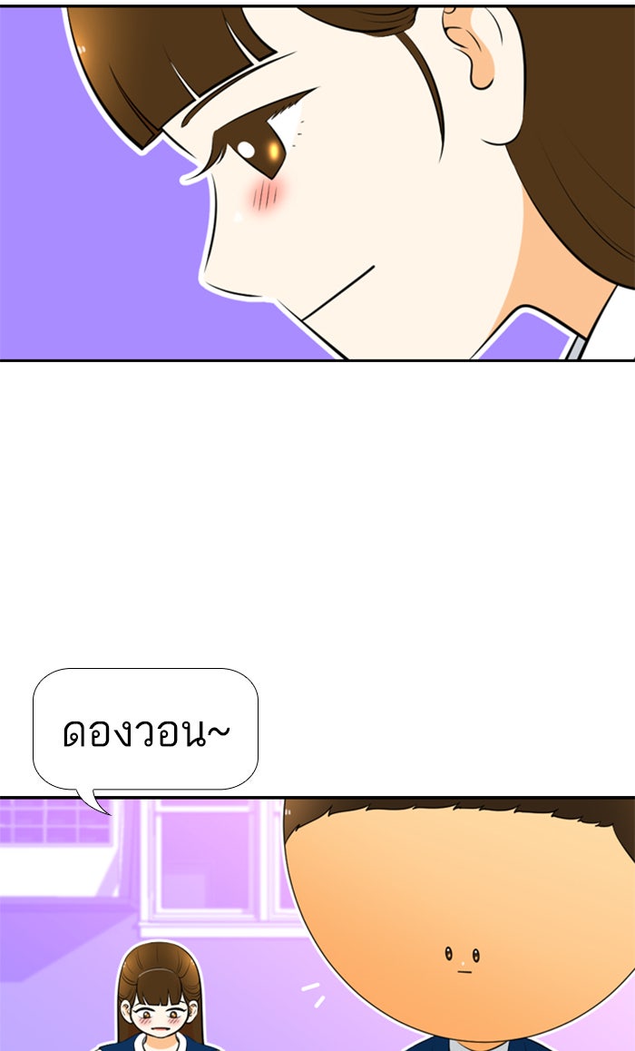 เด็กห้องนี้ มีแปลก - หน้า 64