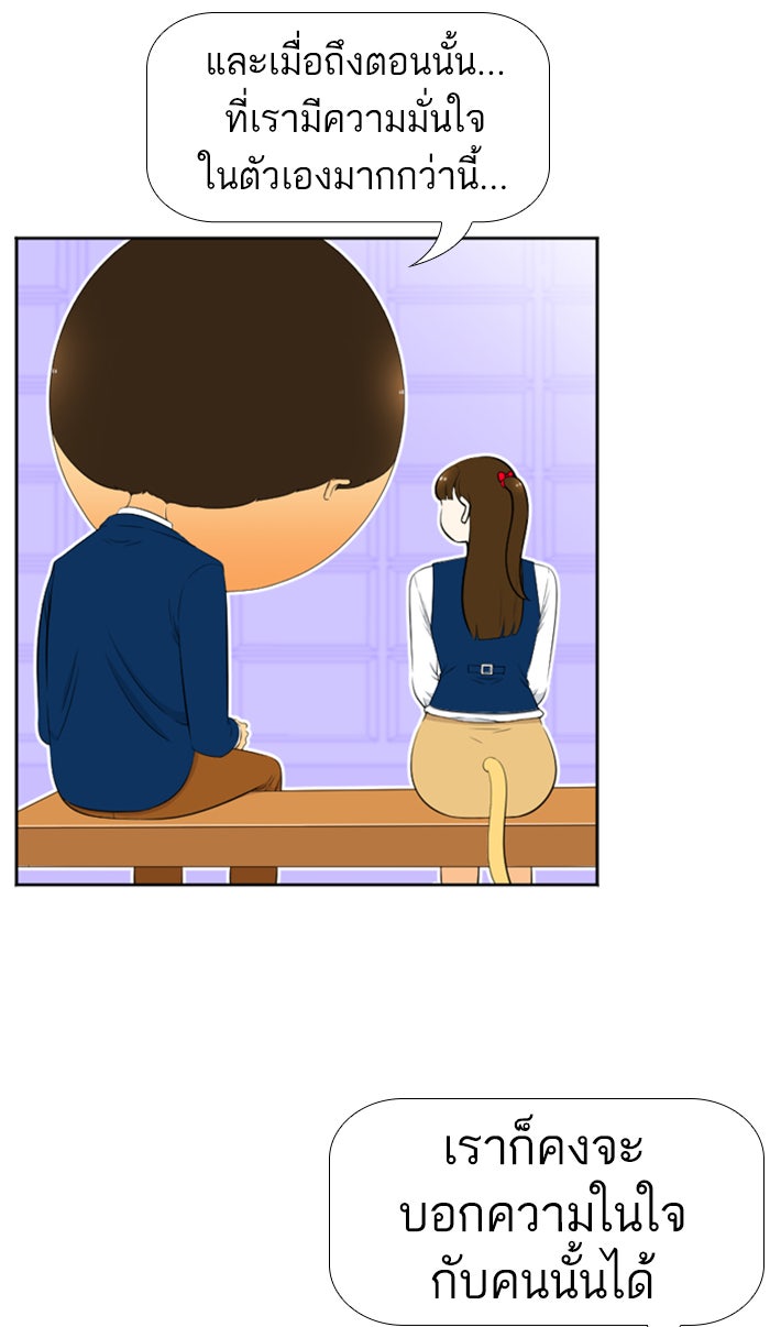 เด็กห้องนี้ มีแปลก - หน้า 19