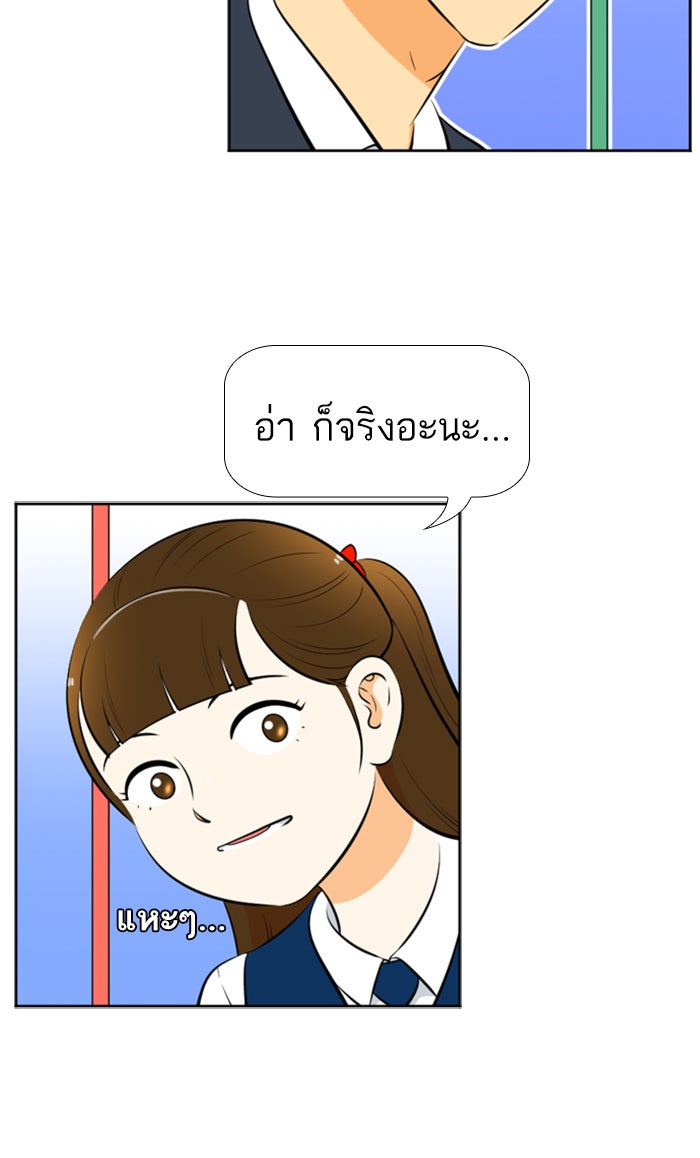 เด็กห้องนี้ มีแปลก - หน้า 41