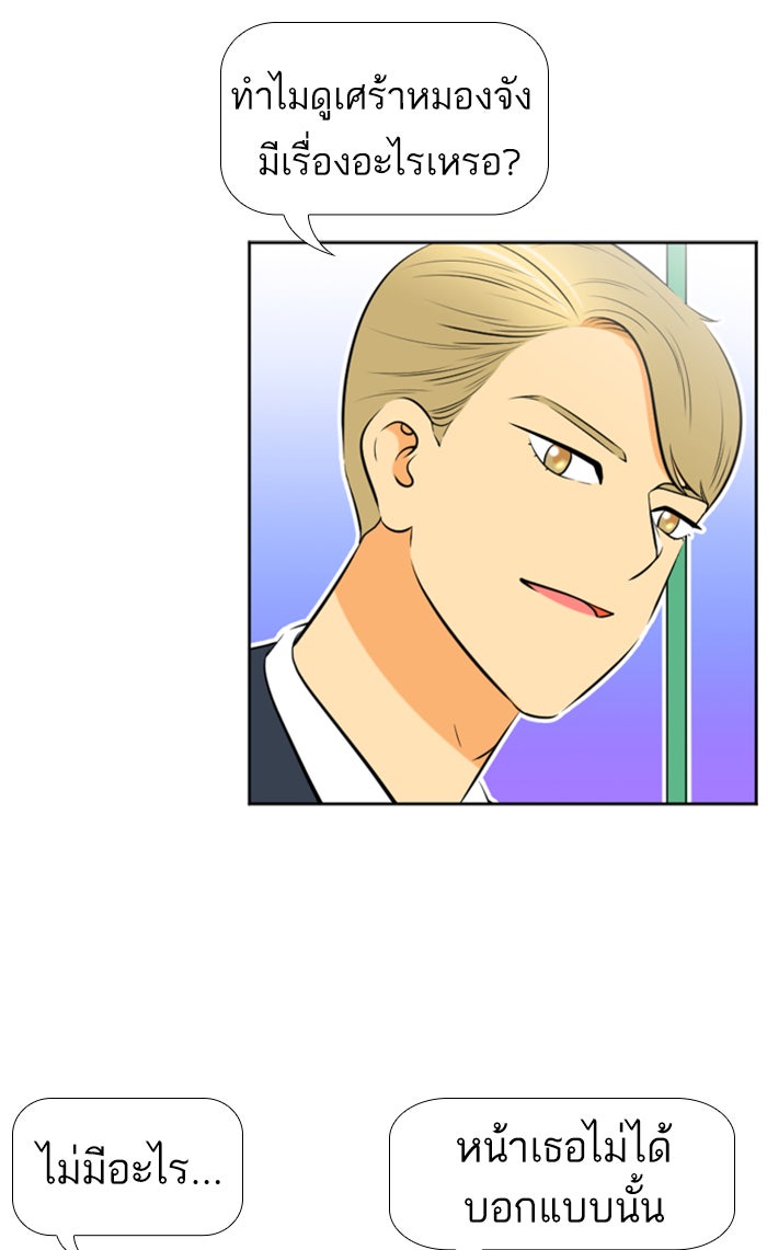 เด็กห้องนี้ มีแปลก - หน้า 42