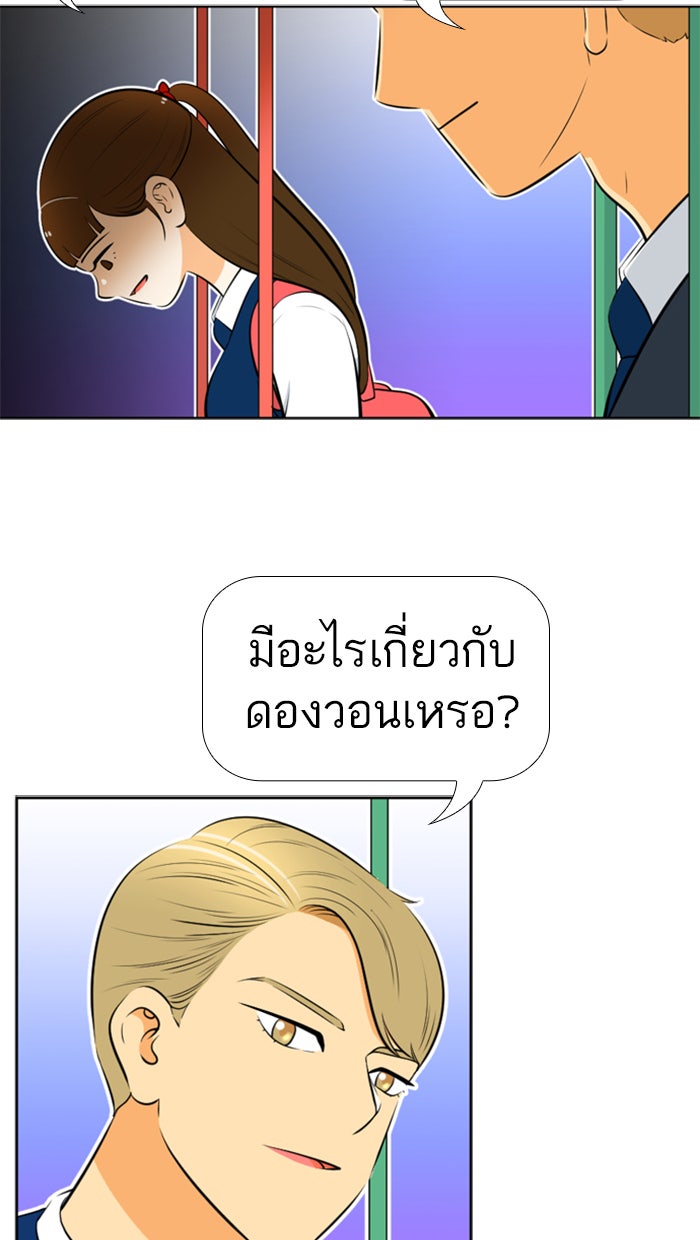 เด็กห้องนี้ มีแปลก - หน้า 43