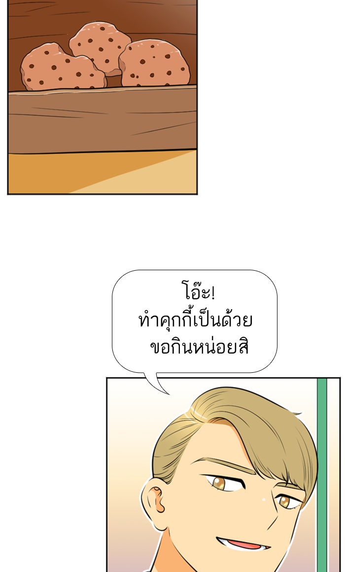 เด็กห้องนี้ มีแปลก - หน้า 47