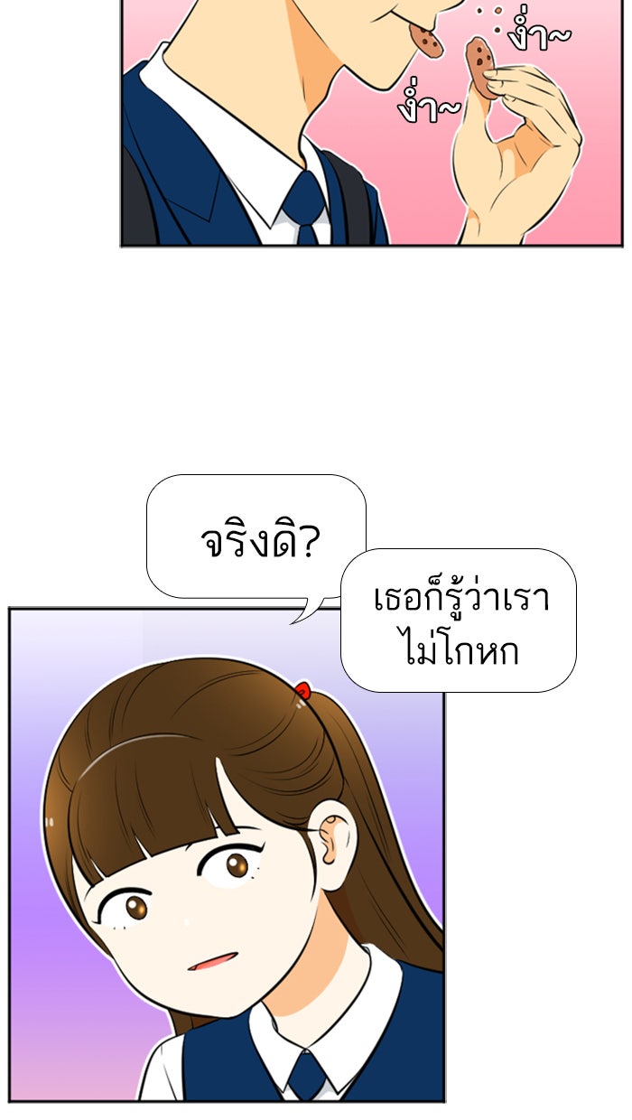 เด็กห้องนี้ มีแปลก - หน้า 53