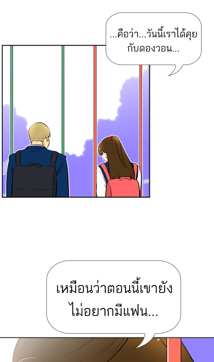 เด็กห้องนี้ มีแปลก - หน้า 55