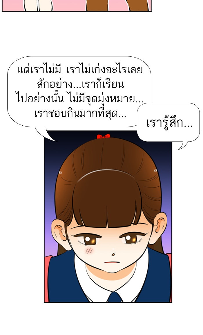 เด็กห้องนี้ มีแปลก - หน้า 58