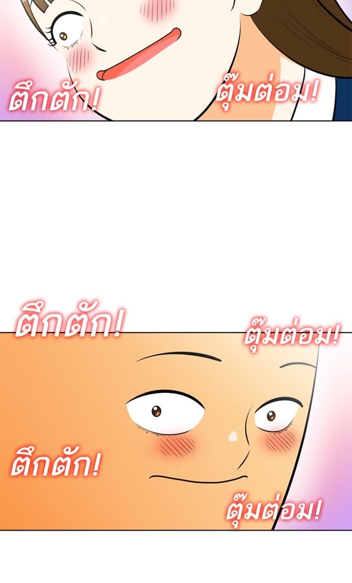 เด็กห้องนี้ มีแปลก - หน้า 8