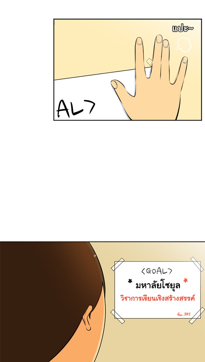 เด็กห้องนี้ มีแปลก - หน้า 18