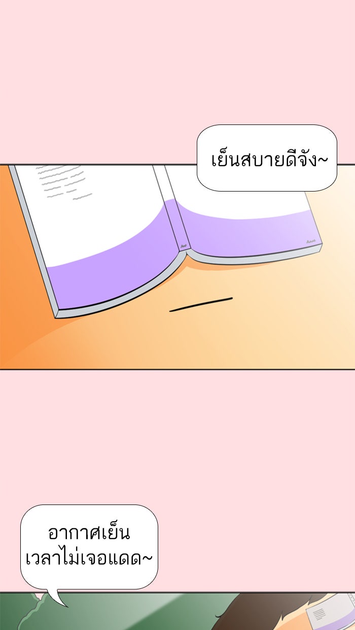 เด็กห้องนี้ มีแปลก - หน้า 25
