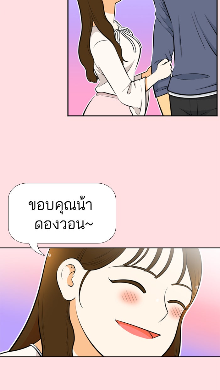 เด็กห้องนี้ มีแปลก - หน้า 36